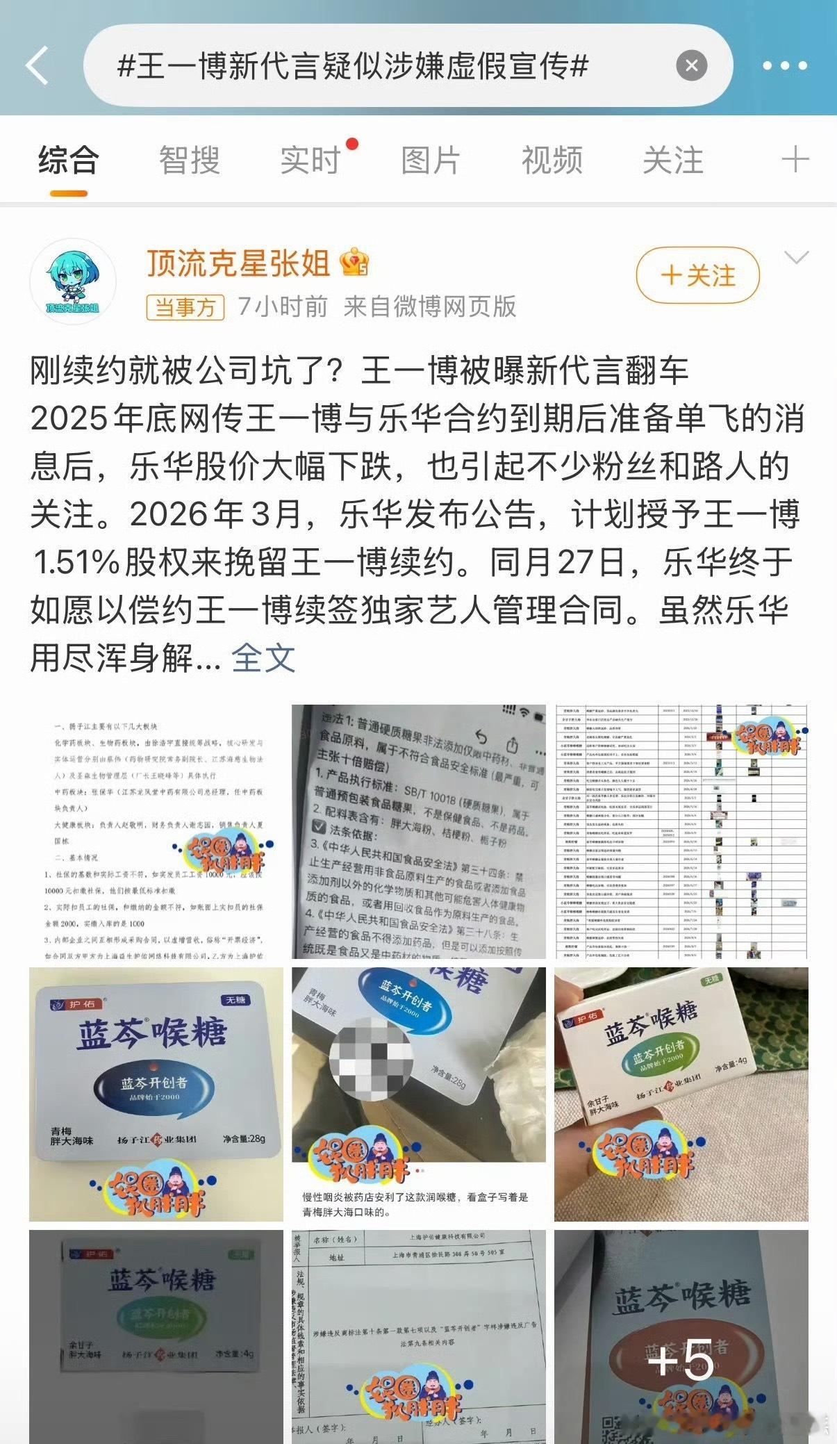 王一博新代言疑似涉嫌虚假宣传曝王一博被乐华坑了妈呀，艺人商务代言是不是要求必须自