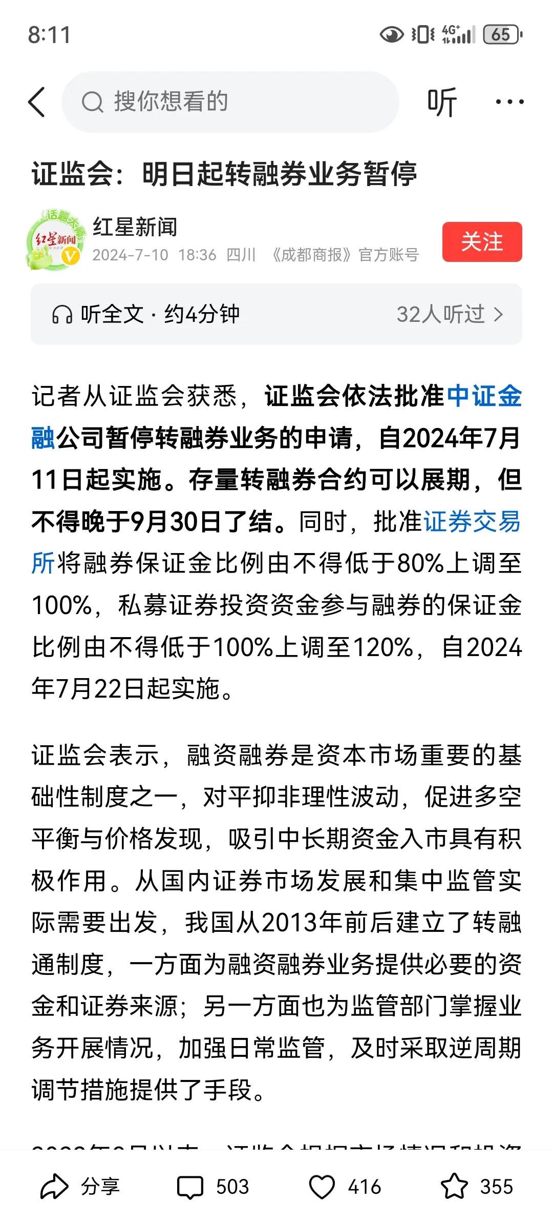 重磅利好！终于暂停转融通业务