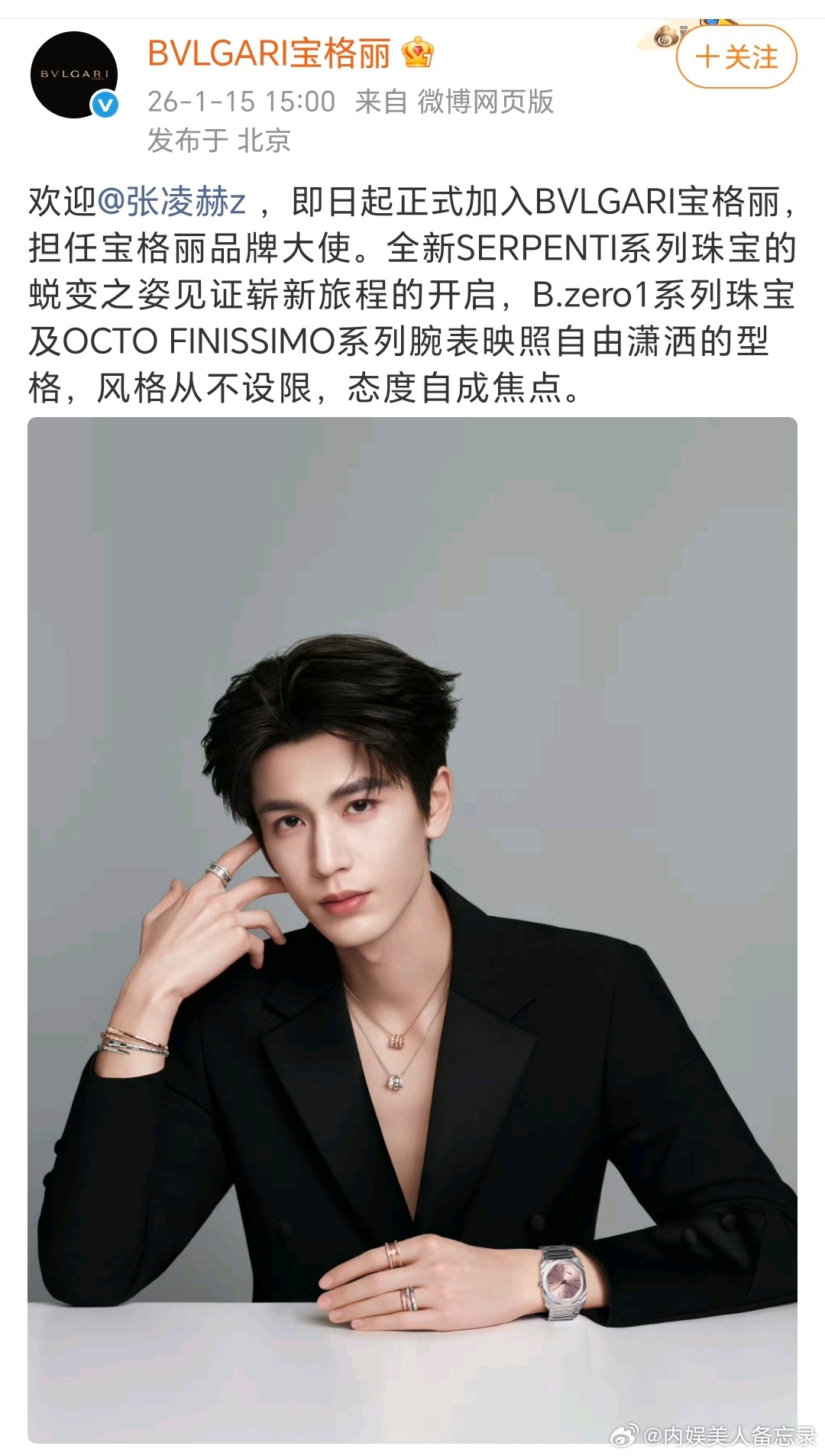 张凌赫 无考察期空降BVLGARI宝格丽！凌赫真高奢宠儿