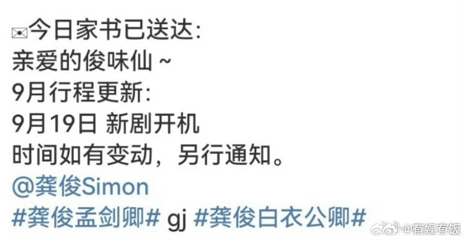 龚俊白衣公卿开机行程龚俊白衣公卿9月19日开机龚俊白衣公卿开机行程，9月19日开