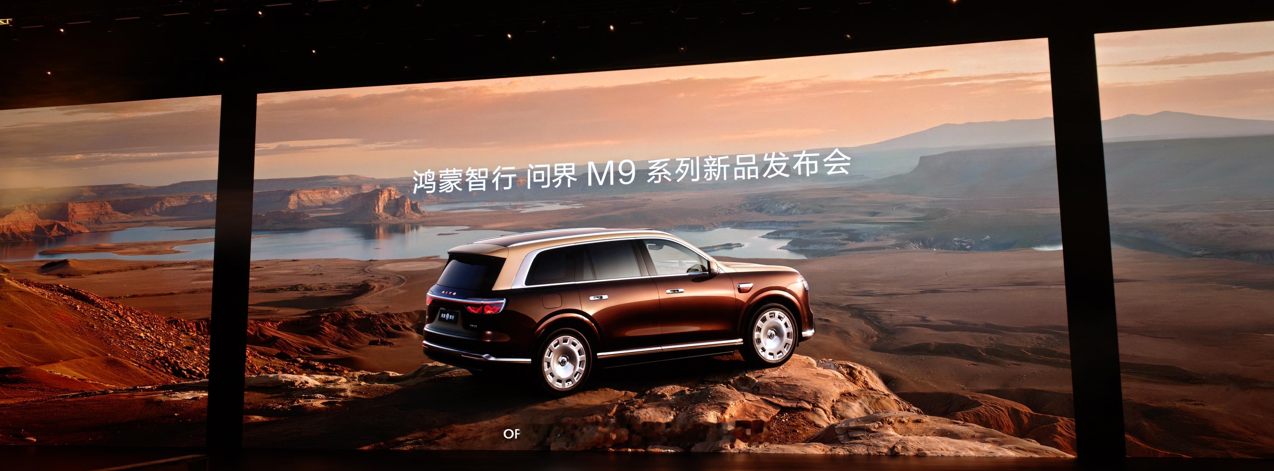 下午先来看看问界M9吧，这车横跨了 40-60 万区间带，正式价格预计比预售降 