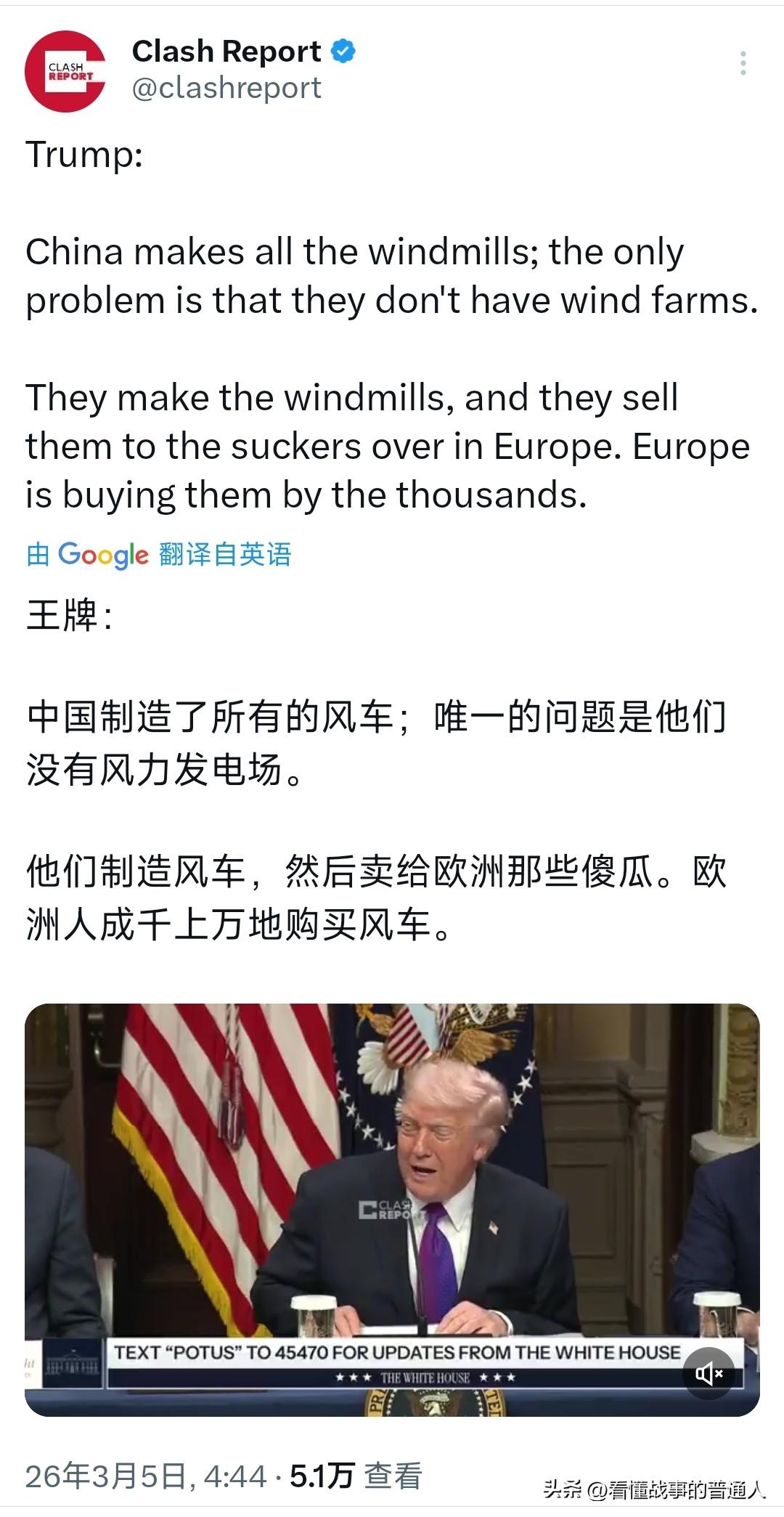 特朗普刚开口，全球风电版图已经在打他的脸！他骂欧洲人是"傻瓜"，却没说清楚，美国