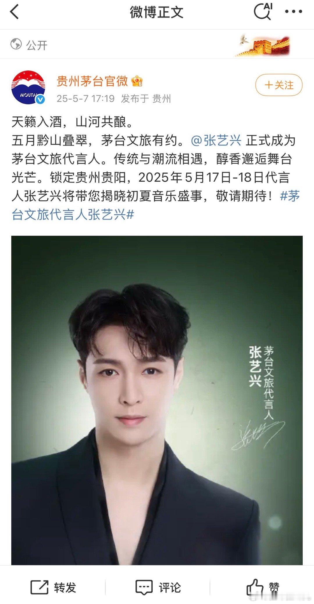 茅台文旅代言人张艺兴 茅台回应首位代言人张艺兴✌🏻✌🏻✌🏻 ​​​