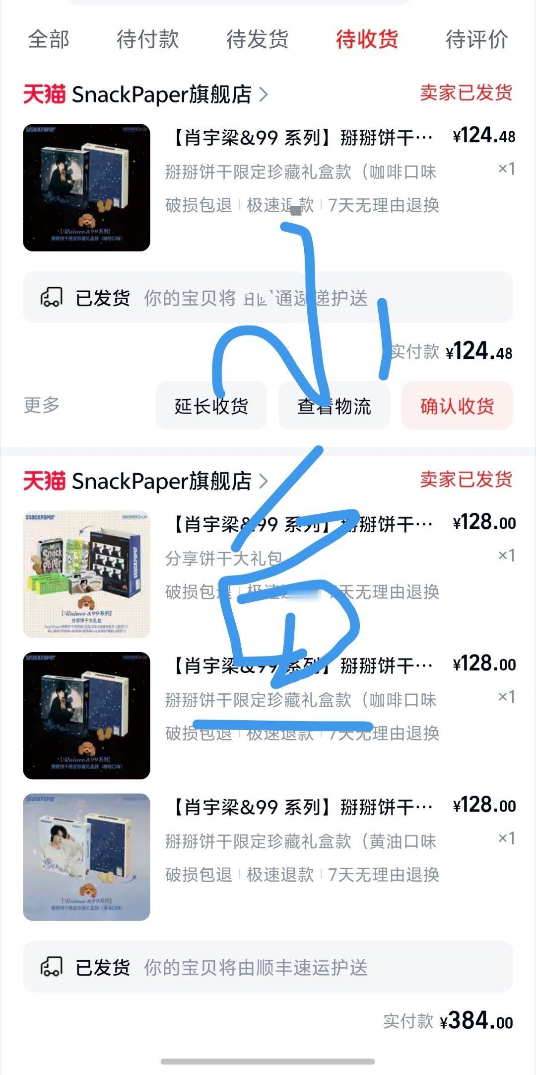 肖宇梁 xylrainco99品牌代言人肖宇梁 xyl肖宇梁人间甜豆 都发货了很