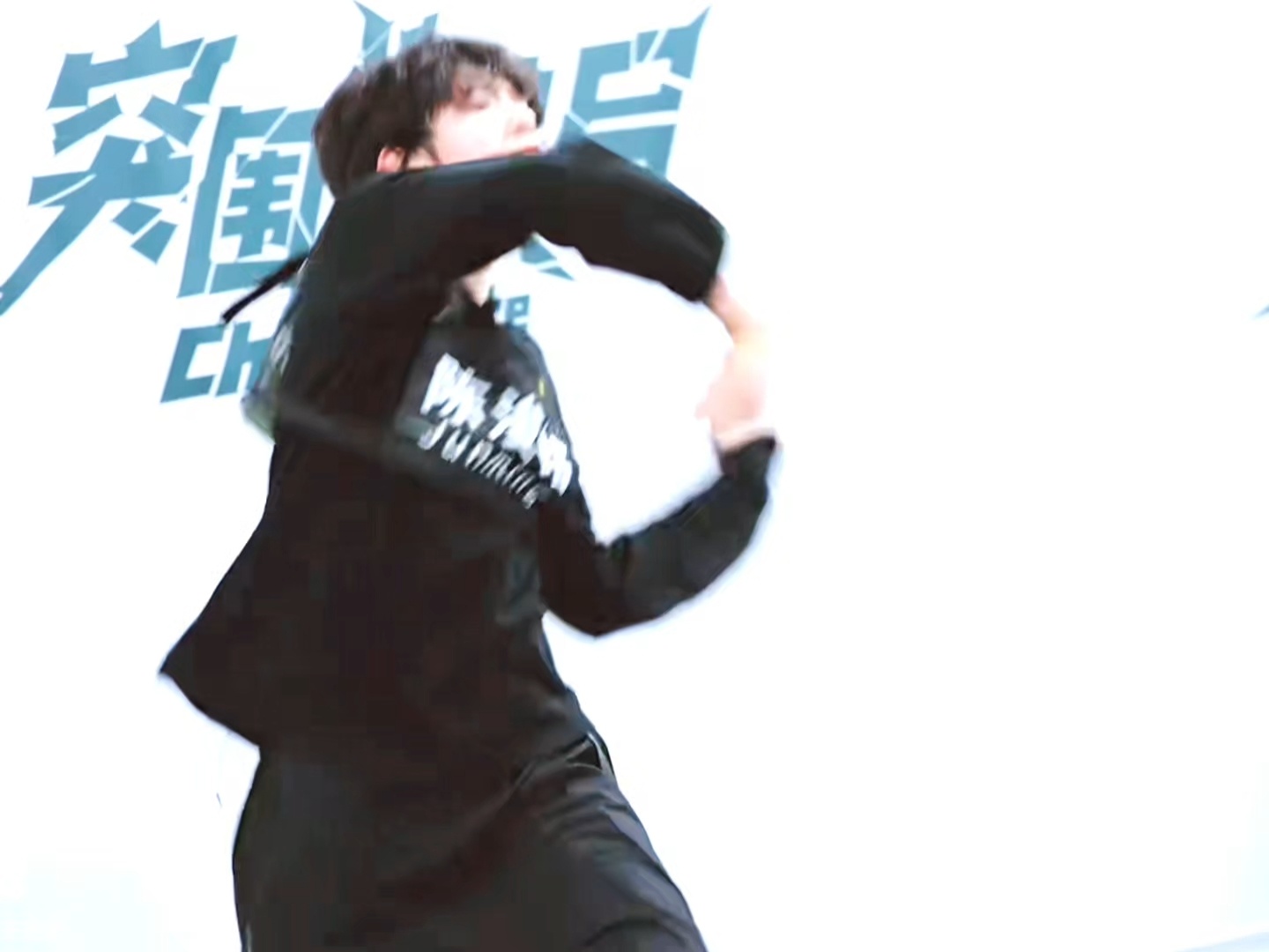 陈浚铭你这么帅让同事怎么办！？跳的太有劲了呀 