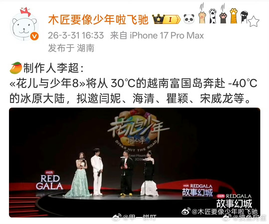 花儿与少年遭罪季