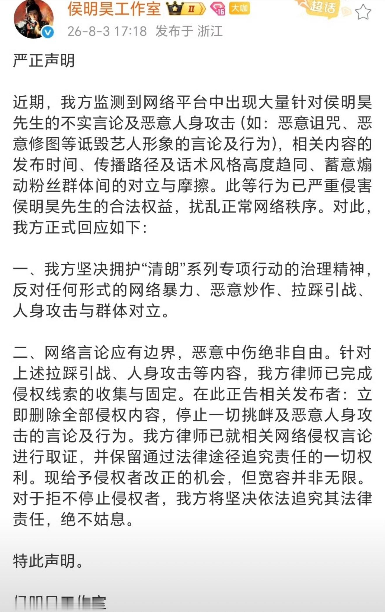 侯明昊工作室发声明了😂 