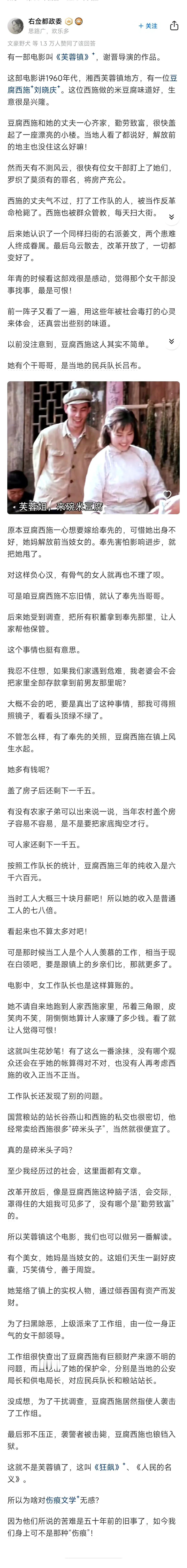 《芙蓉镇》这个电影，用现代的角度看，一个长袖善舞的交际花笼络当地实权人员，侵吞国