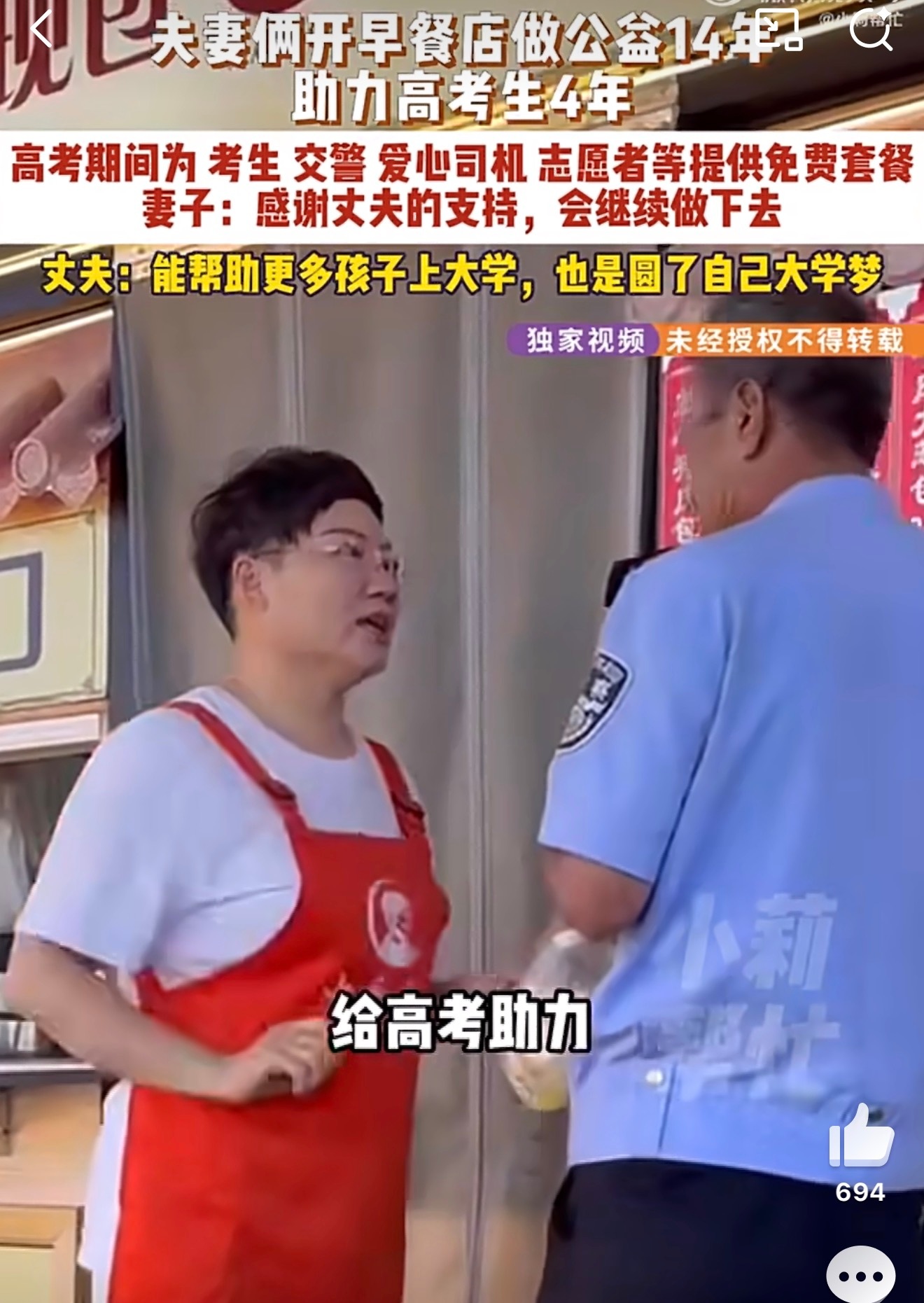 为圆丈夫大学梦妻子公益助考4年小小包子店藏着满满温情，店主夫妇四年爱心助考，免费