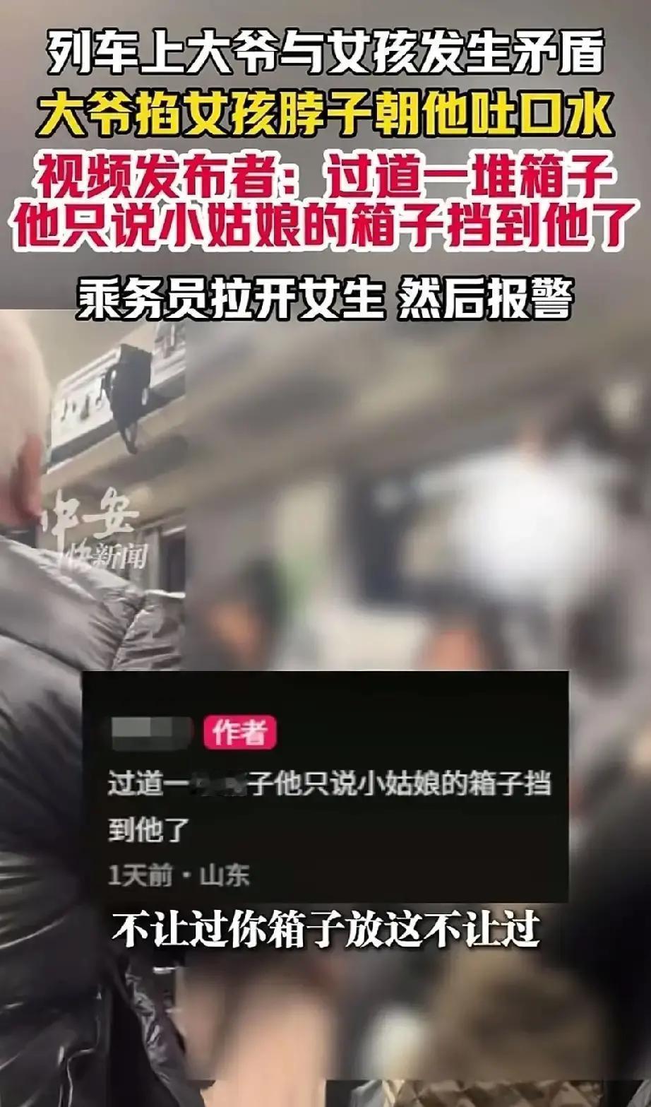 近日K412列车上发生了瞠目结舌的一幕，一名头发花白的大爷掐着一个年轻女子的脖子