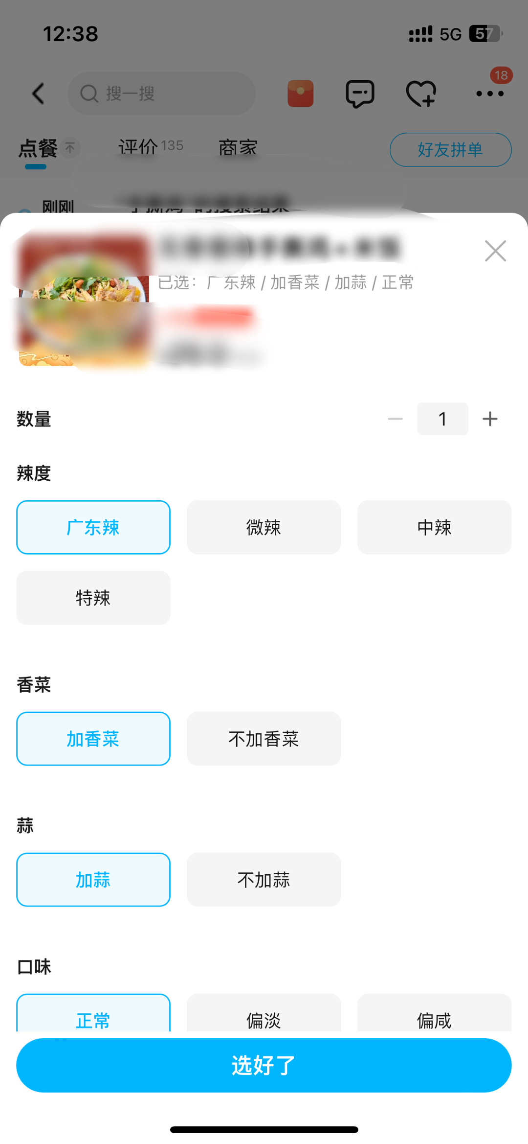 这家外卖店的广东辣，把我这个江西人的嘴角逗的微微上扬[哈哈]  ​​​