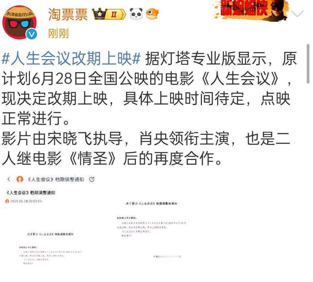 《人生会议》宣布撤档肖央的电影，又又撤档了，上次《出入平安》撤档了都还没上 ​​