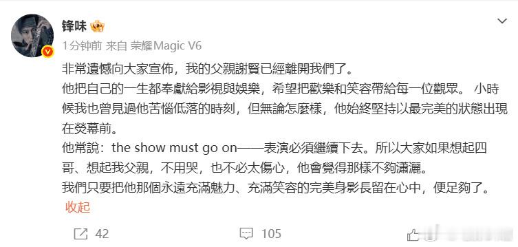 谢贤去世谢霆锋发文称：非常遗憾向大家宣布，我的父亲谢贤已经离开我们了。他把自己的