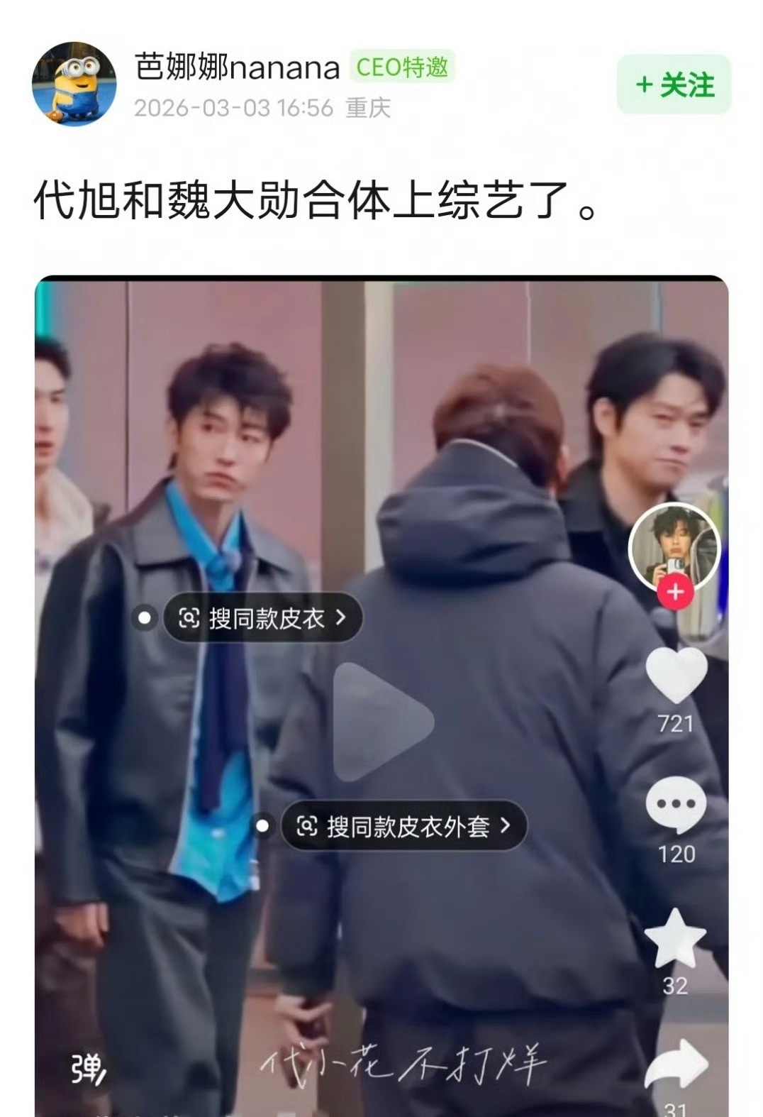 代旭+魏大勋＝？ 