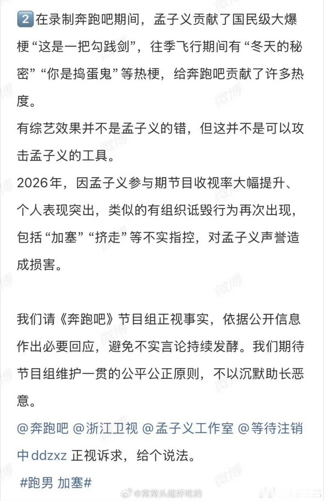 孟子义粉丝要求跑男节目组回应孟子义粉丝要求节目组回应加塞争议 孟子义粉丝要求跑男