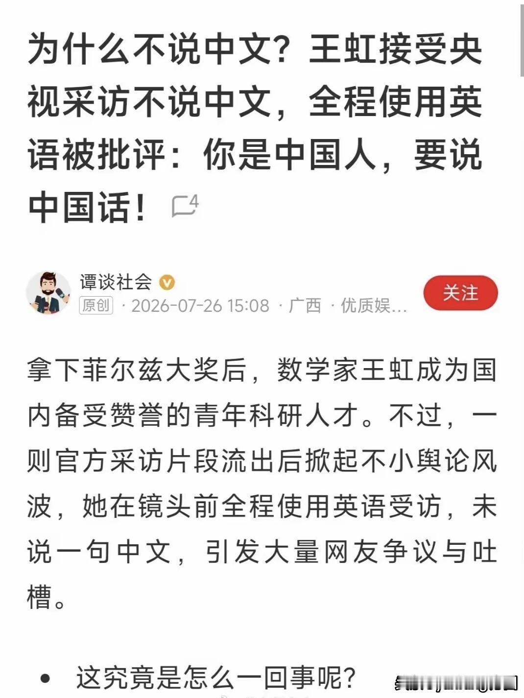 王虹接受央视采访不说中文，全程说英文这个事情，这是非常正常的事，没有必要过度解读