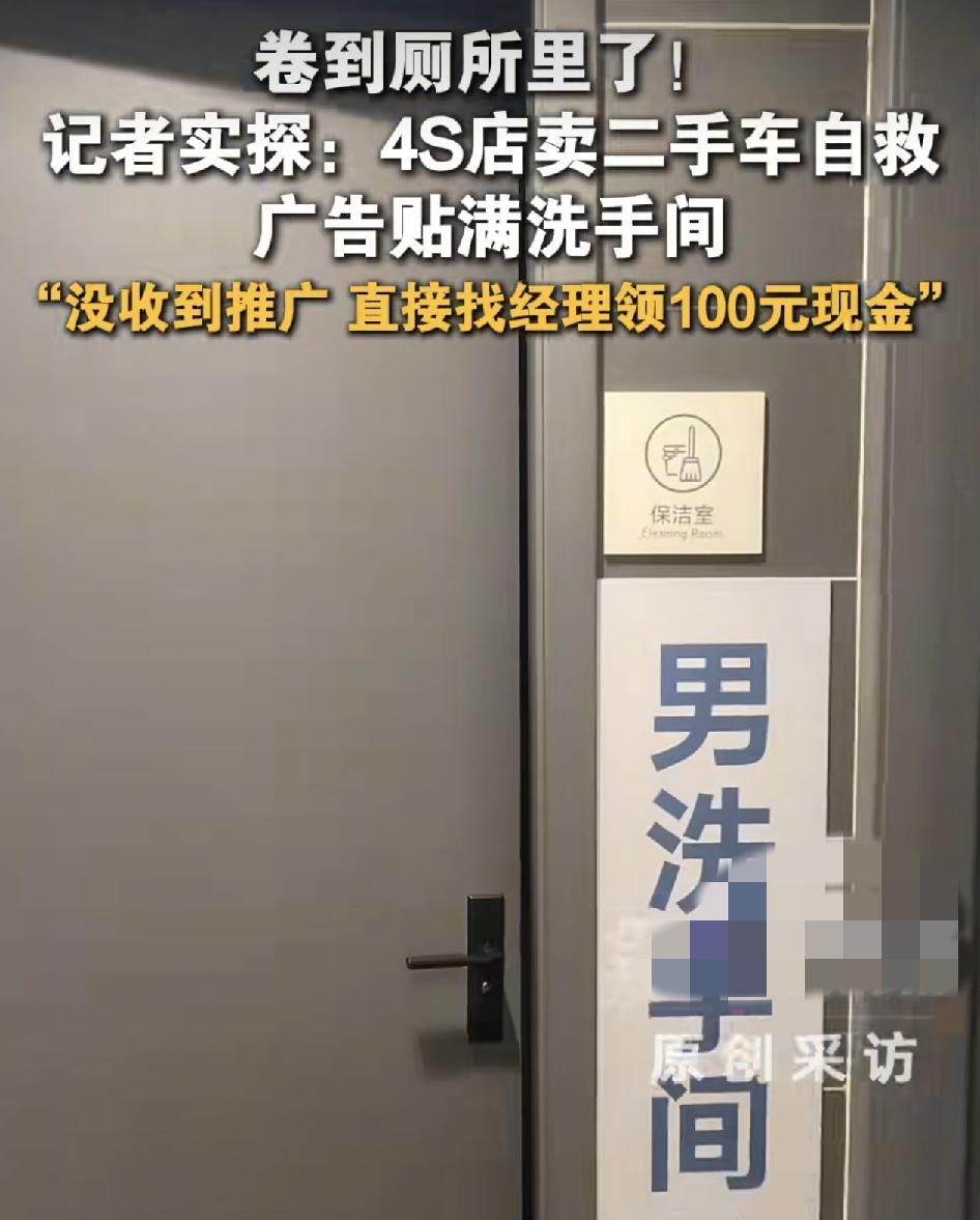 近日深圳，不少网友发现在各大商场的男厕所里有一些燃油车辆销售的广告。目前市场上除
