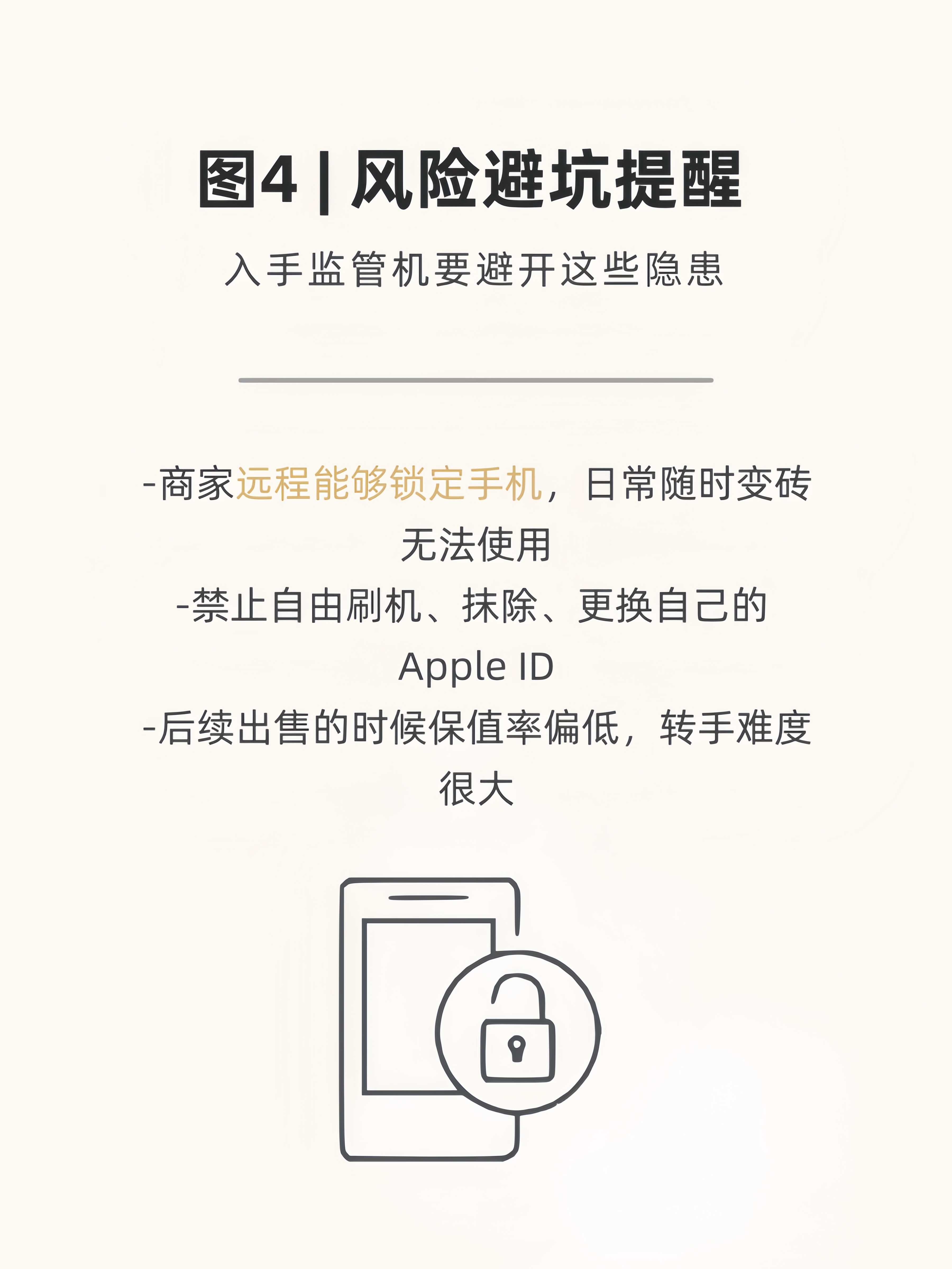 iPhone科普，小白必看！什么是iPhone监管机？监管机 iPhone  i