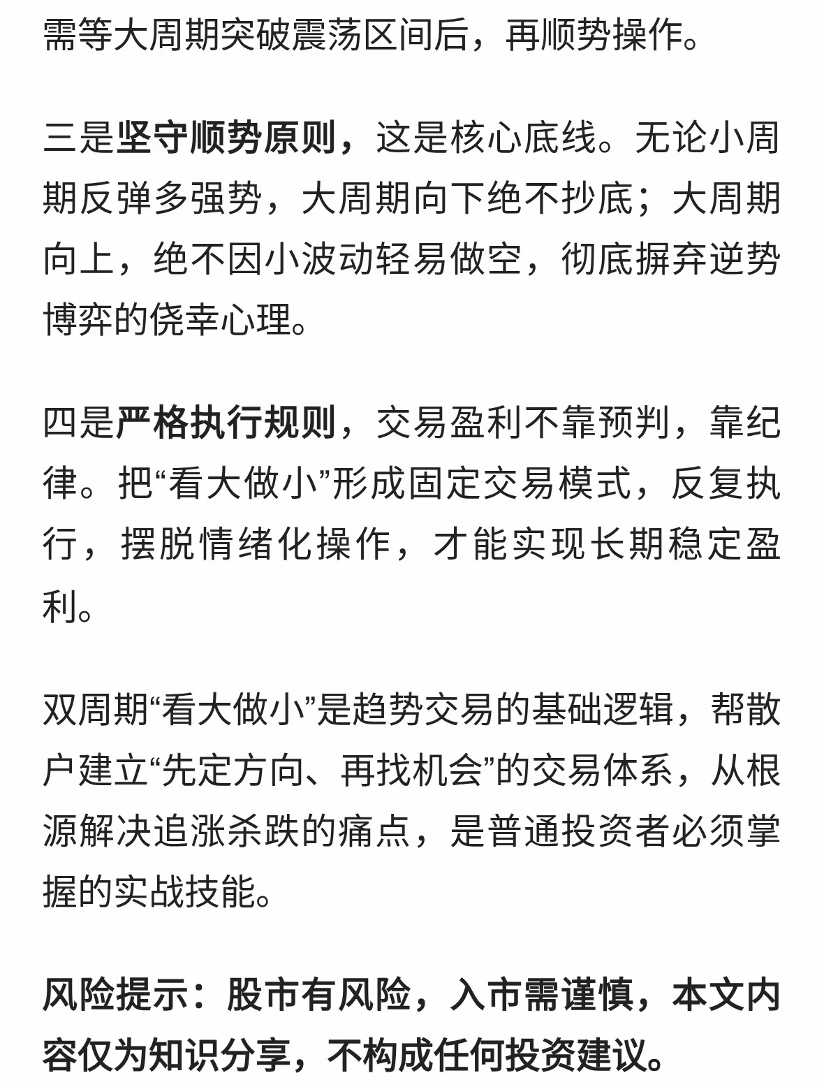 散户的盈利核心！双周期“看大做小”：一招避开诱多，精准抓趋势 