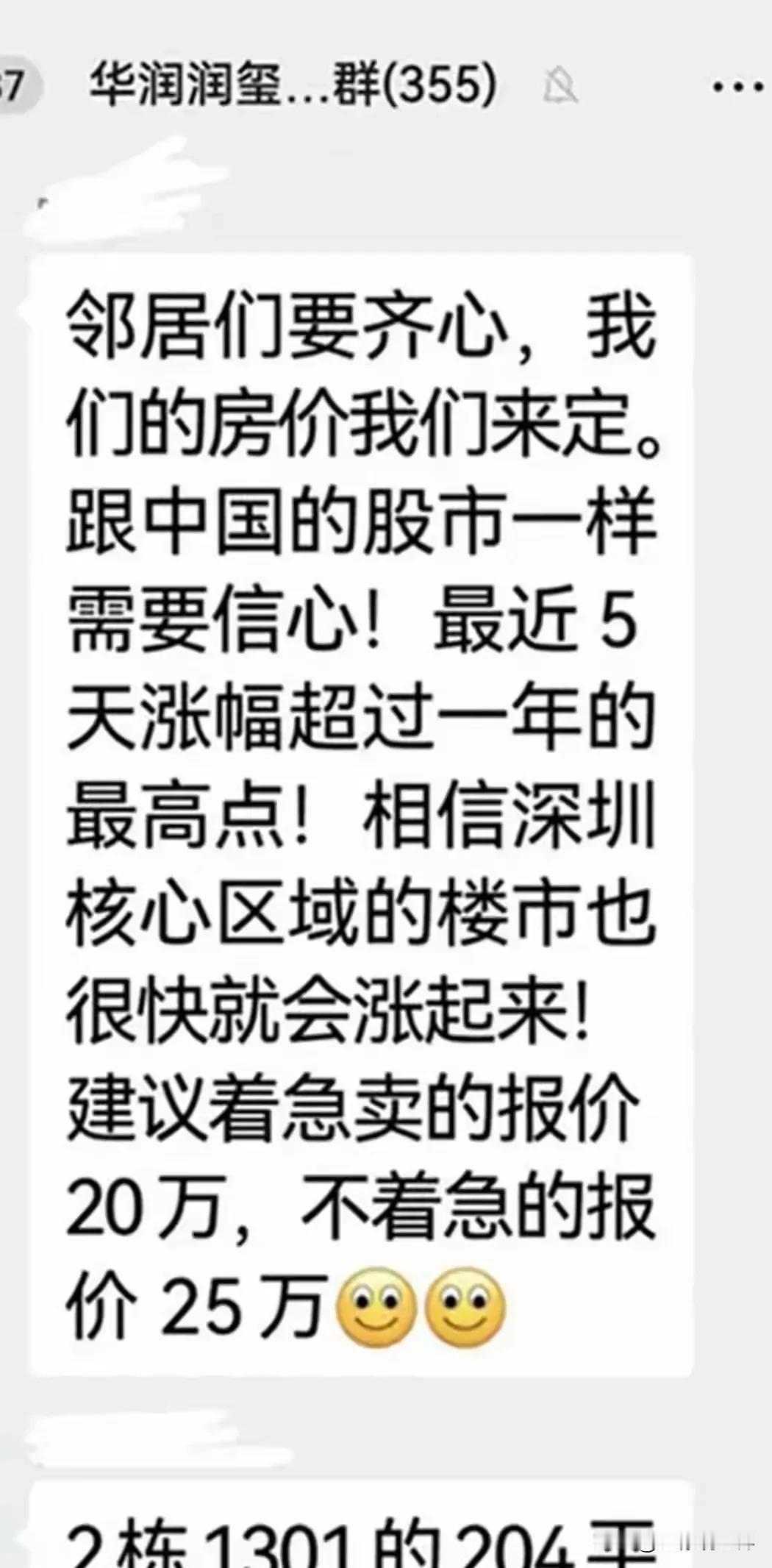 深圳！快来抢房子吧，20万-25万一套！

利好不断加持，深圳某小区业主自发组织