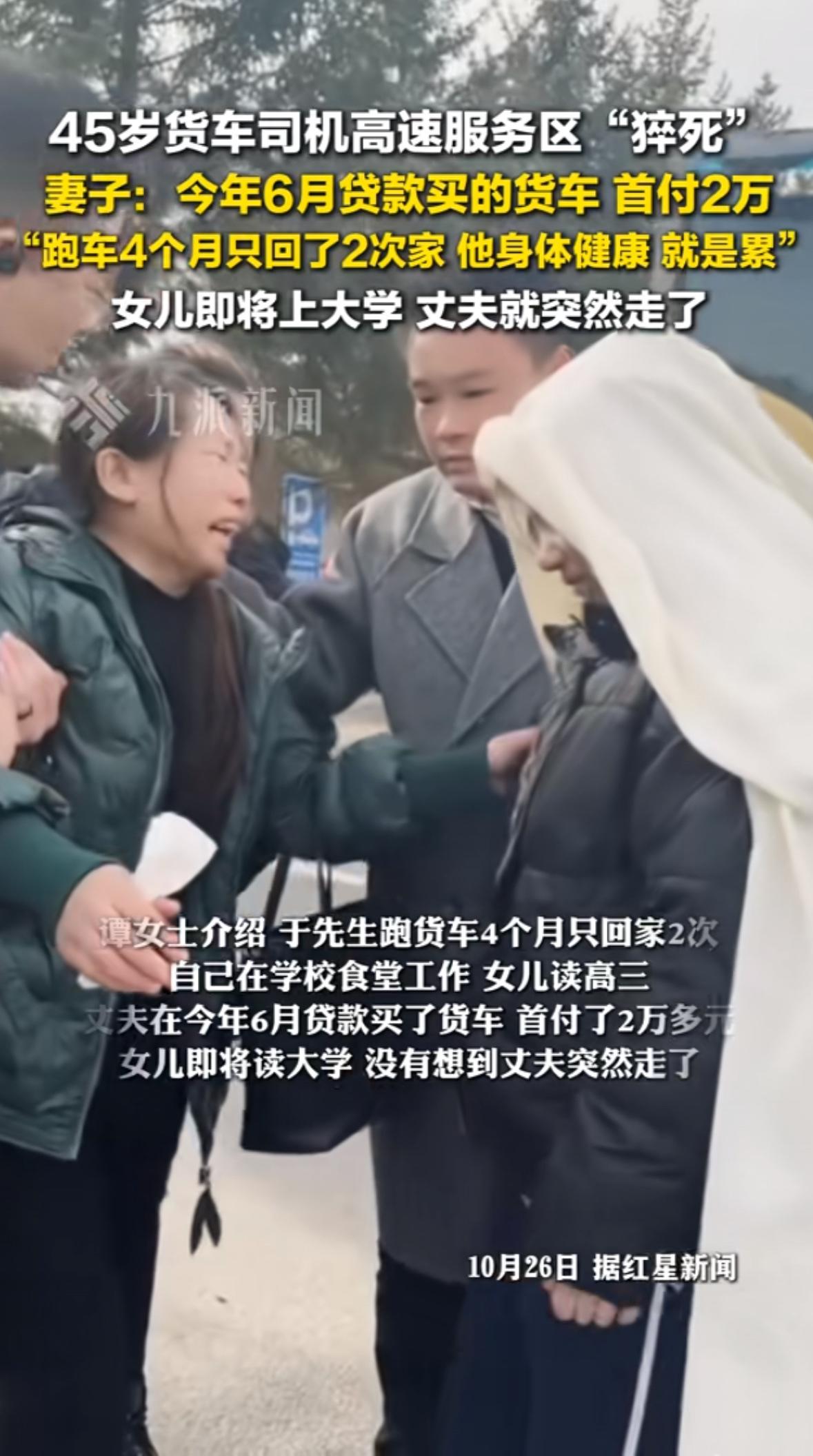 “他17号晚上10点出发运水果，18号凌晨1点还跟我发微信说‘路上有点雾，开慢点