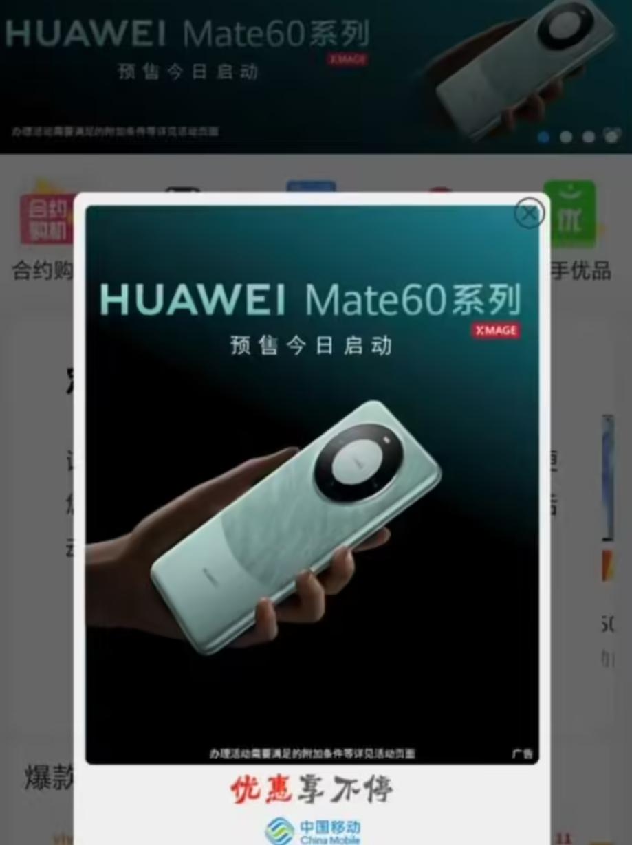 官网抢不到华为Mate60的建议去中国移动看看！

有消息说中国移动计划采购12