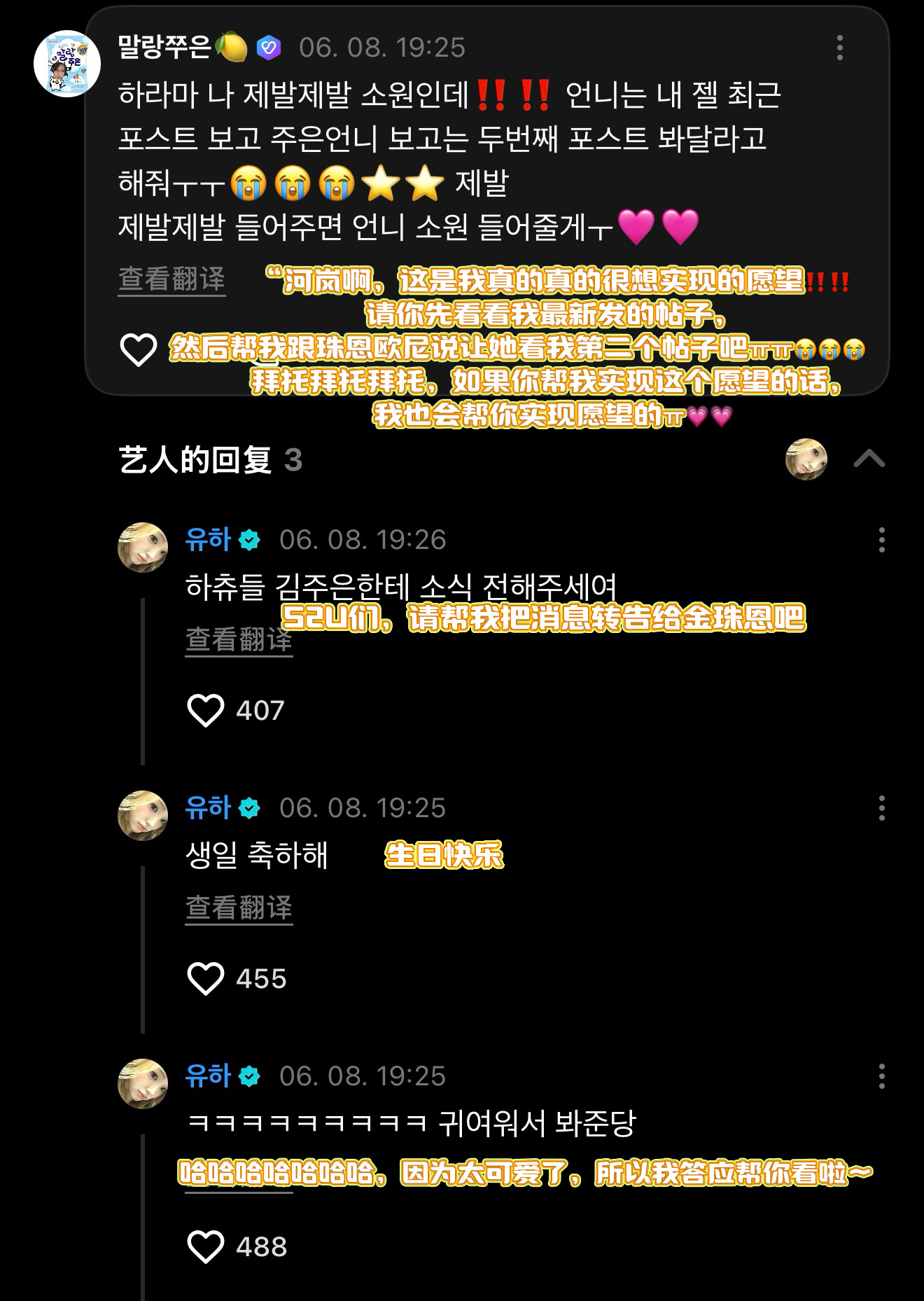她是天使啊😭💭：河岚啊，这是我真的真的很想实现的愿望‼️‼️请你先看看我最新