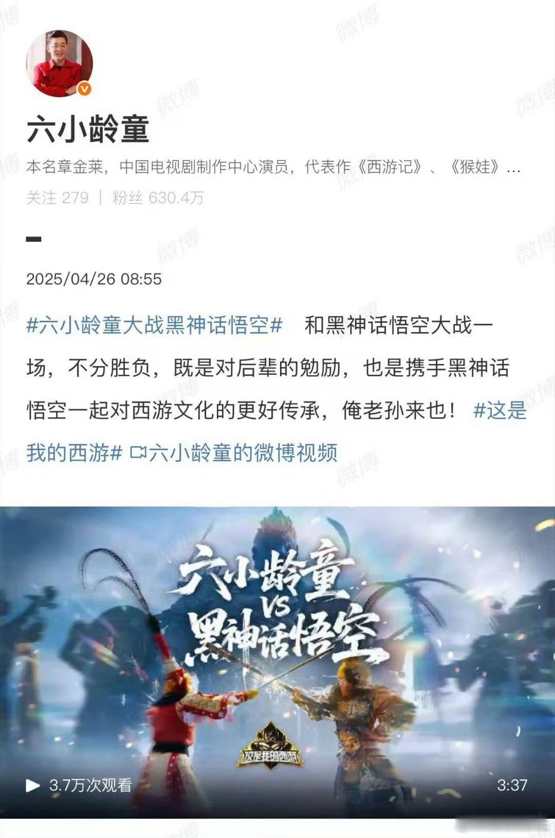 六小龄童发文 六小龄童和黑悟空联动，绝了！传统与潮流的碰撞，西游文化永远充满活力
