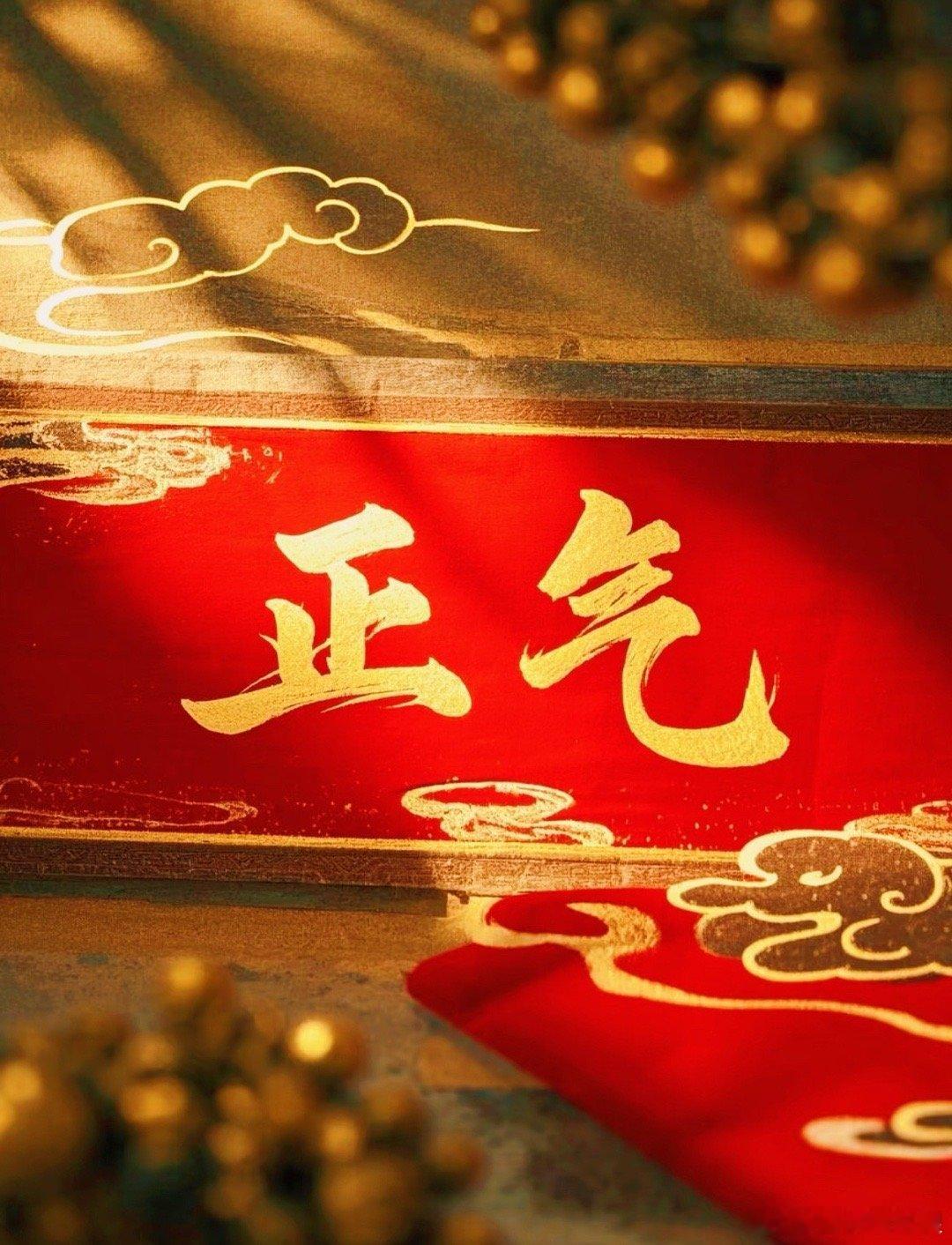 一身正气，吉神护体！ ！！！ 