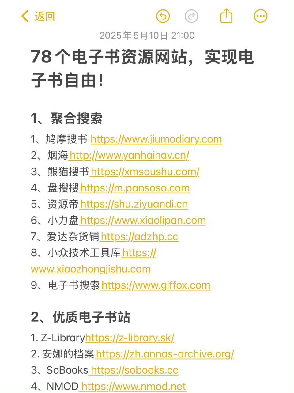 78个电子书资源网站🔥帮你搞定99%的电子书 