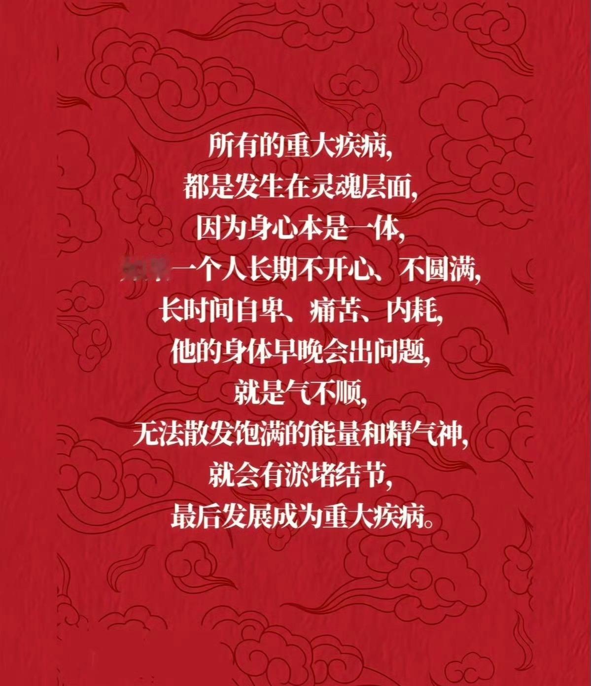 所有重大疾病，都是发生在灵魂层面。如果一个人长期不开心不圆满，长时间自卑、痛苦、