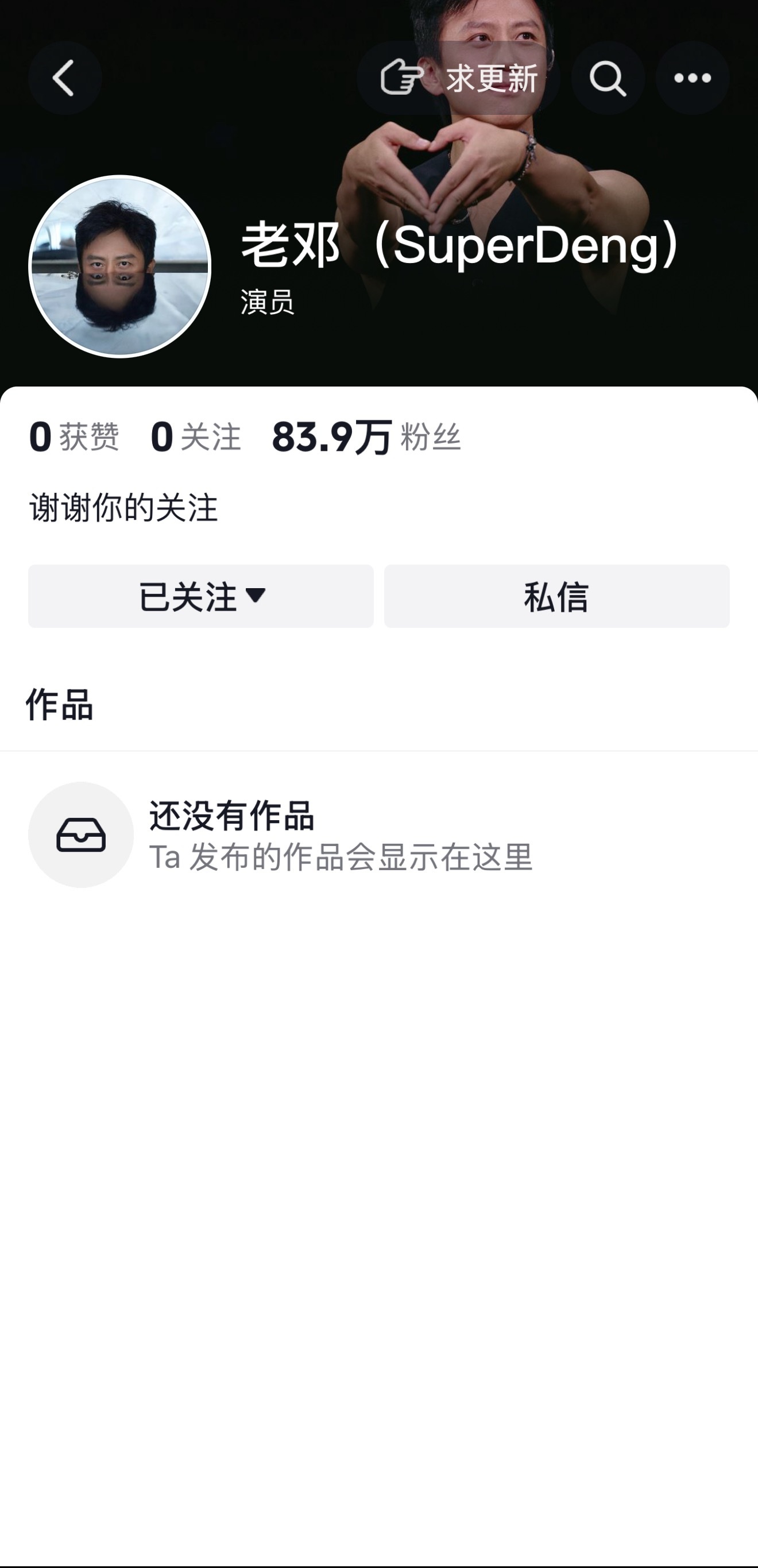 颤抖吧抽象届迎来了他最严厉的父亲—邓超🎵看似没作品，实则从头像就开抽了全网接接