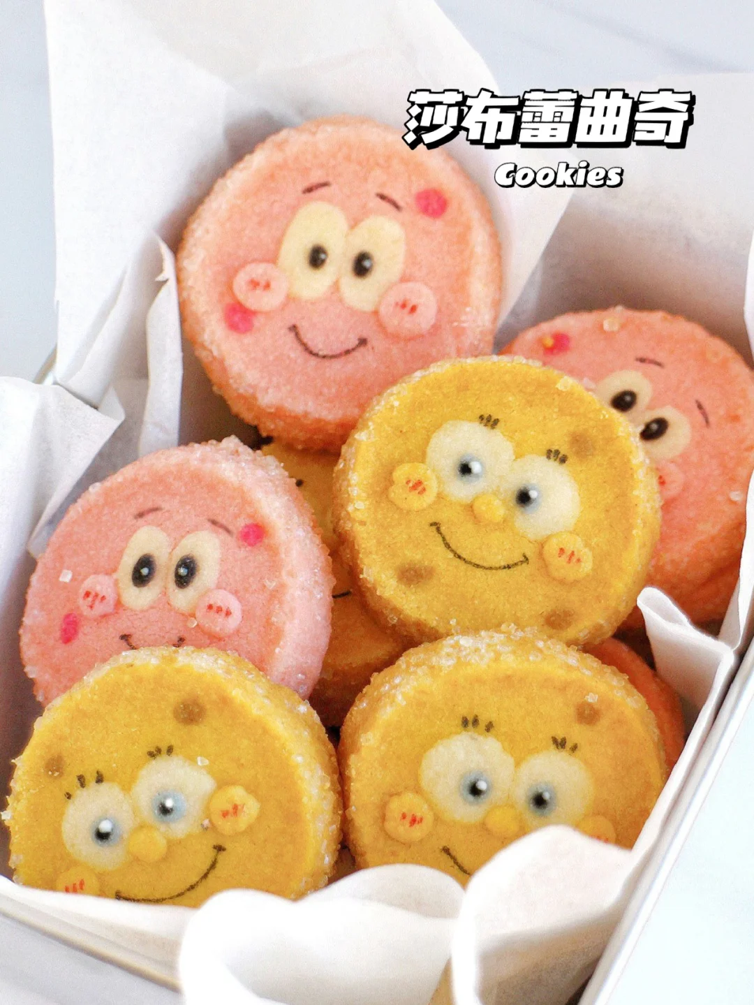 🔥酥酥脆脆！海绵宝宝莎布蕾钻石曲奇饼干