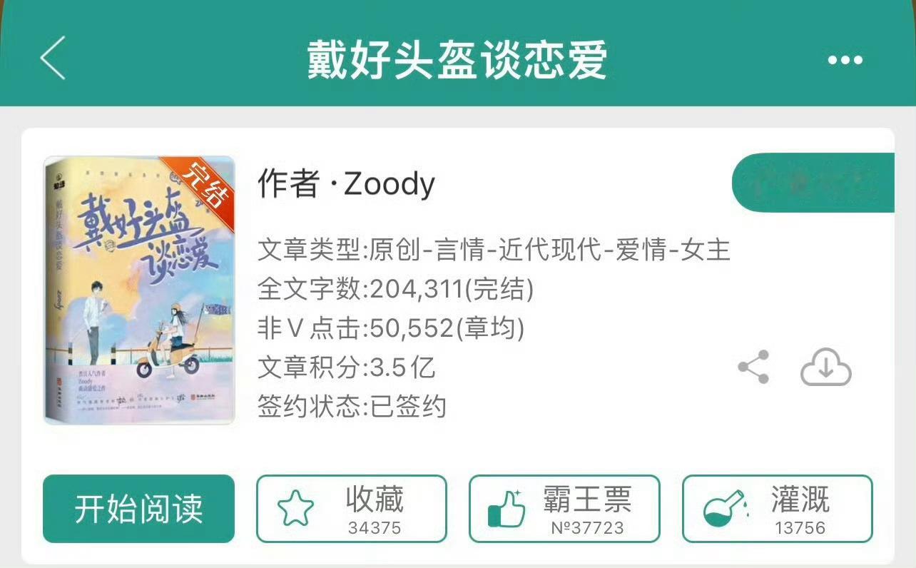 小说推荐：《戴好头盔谈恋爱》 作者:zoody简评：软萌儿科女护士vs毒舌帅气男