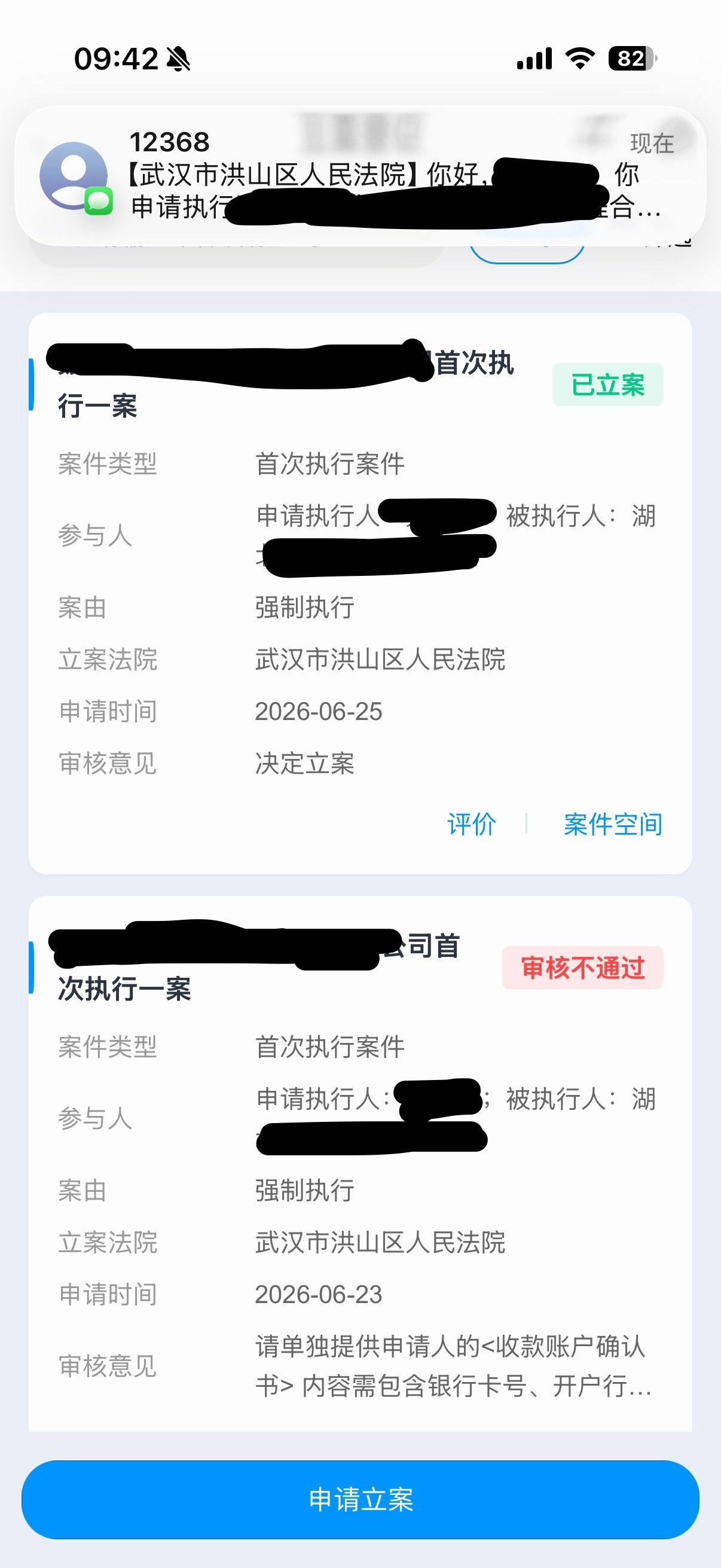 终于啊。。。。投了四次终于审核通过立案了 接还钱我接接接 