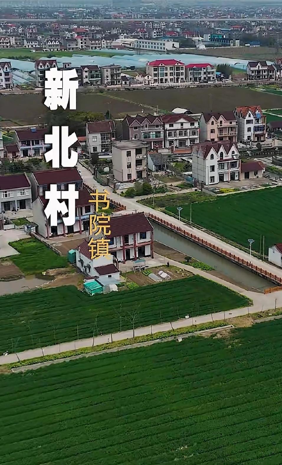 上海浦东新区书院镇附近的农村应该是整个上海村貌最好的农村之一了，虽然建筑也大部分