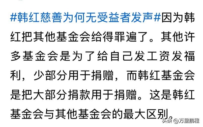 睁眼说瞎话具像化了，说反了吧，她那基金会人员的工资和福利低一人一年几十万，这还嫌