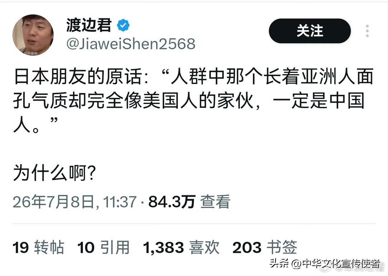 “人群中那个长着亚洲人的脸蛋，气质却像美国人的家伙，一定是中国人！”哈哈哈中国人