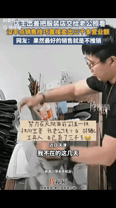 老公临时看店卖爆3000+，戳破所有销售真相：最好的套路，就是不推销
 
近日，