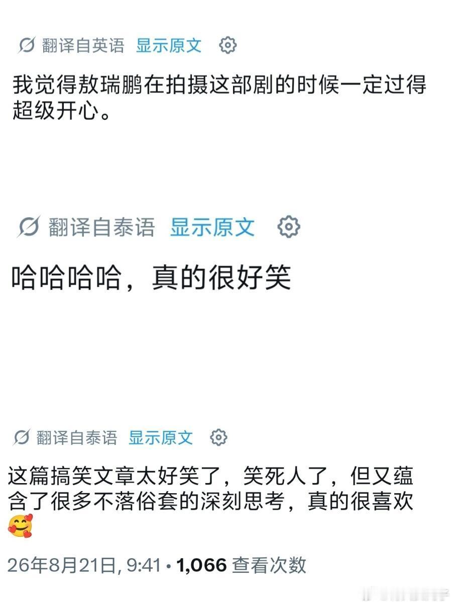 敖瑞鹏孙珍妮艾米《师兄太稳健》在泰国爆了！泰国评论区全是555🔥科普：泰网55