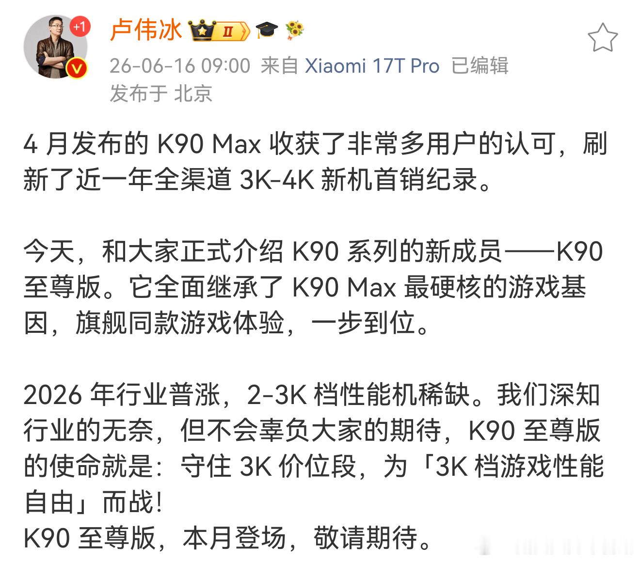 卢伟冰官宣K90至尊版  今年买手机太难了，各大机型价格普遍上浮，三千这个预算，