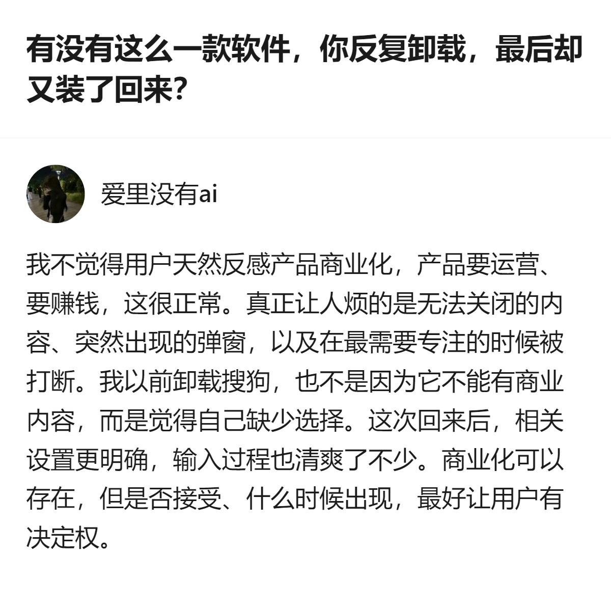 原来现在的人对软件的容忍度，早就不是“能不能有广告”，而是“能不能让我自己说了算