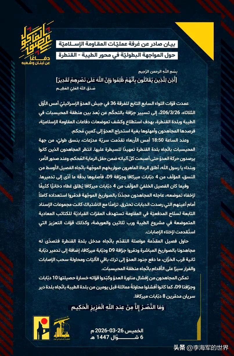 三天两次，以军遭真主党伏击，18辆坦克，两辆D9推土机被摧毁，以军伤亡情况不明。