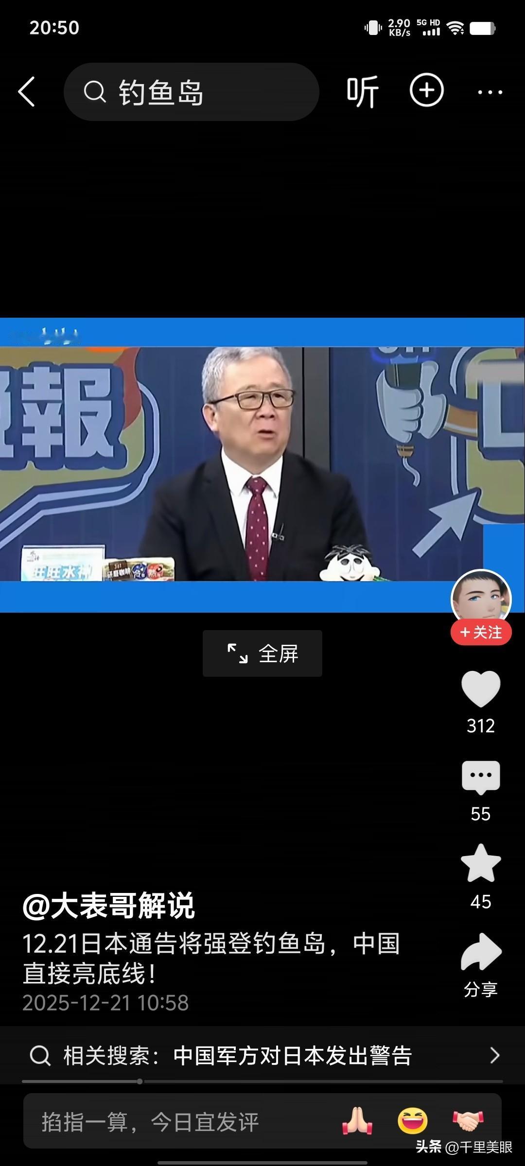 今日(12月21日)日本🇯🇵通告将强行登钓鱼岛，真是胆大忘为。

石垣市议会