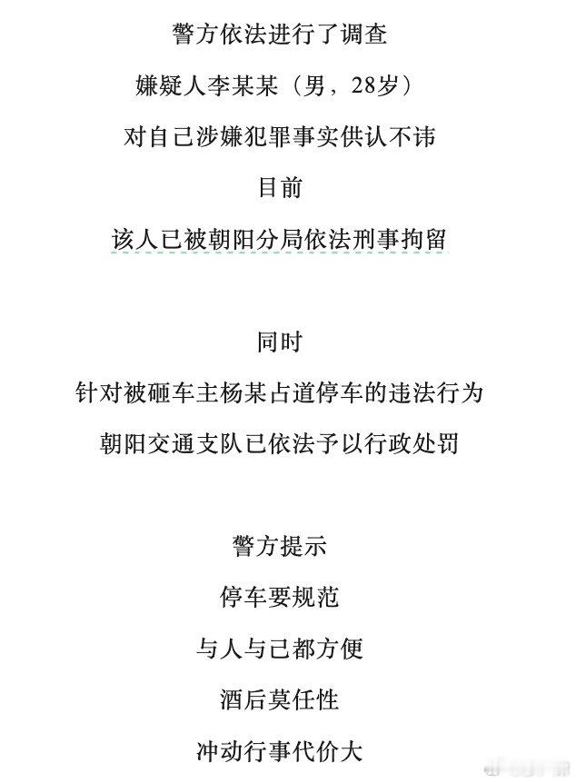 李明德被刑拘  平安北京朝阳通报李明德酒后砸车被刑事拘留。2025年1月，李明德