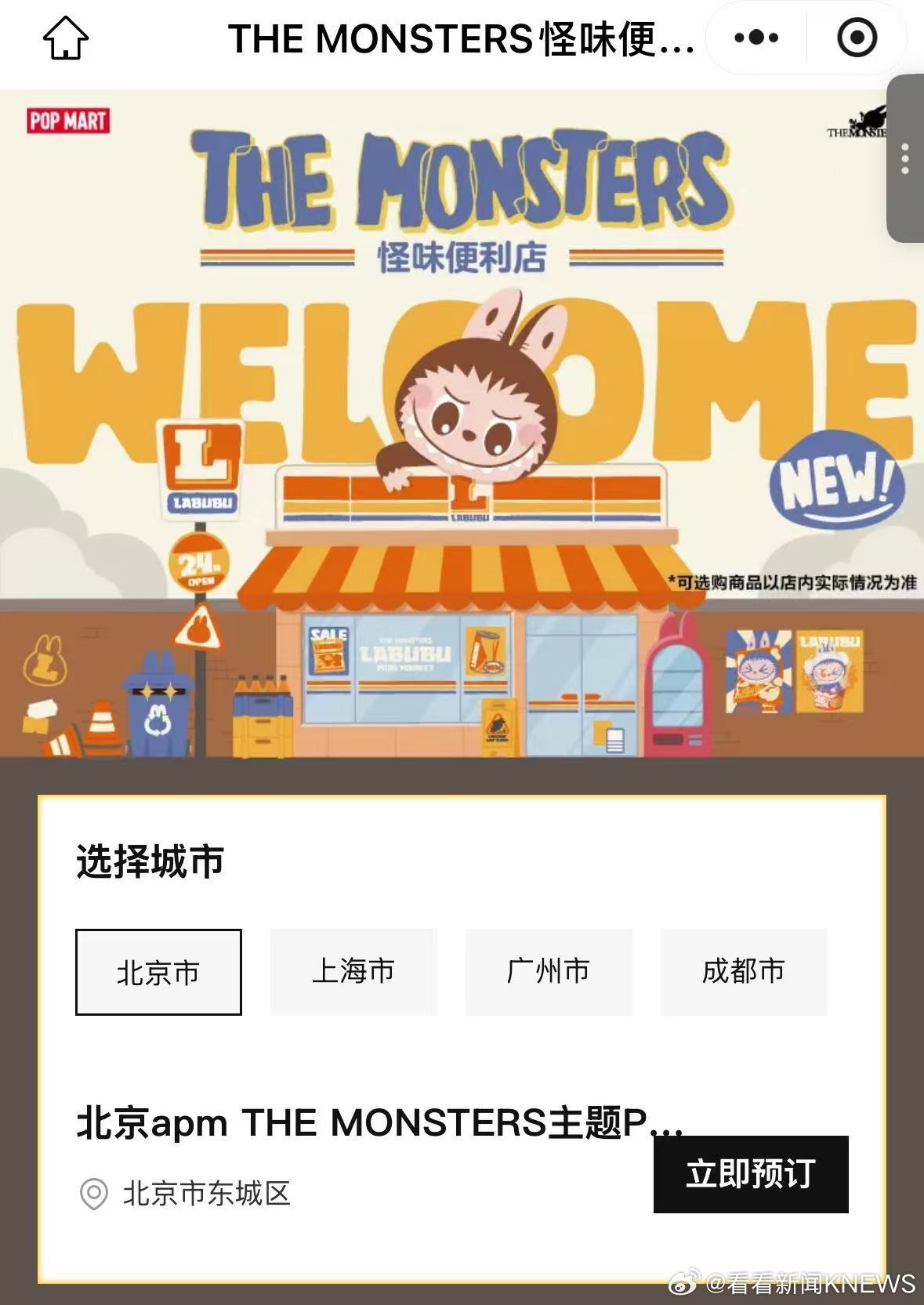 【#LABUBU快闪店入场预约秒没#】6月12日早上10点，泡泡玛特“THE M
