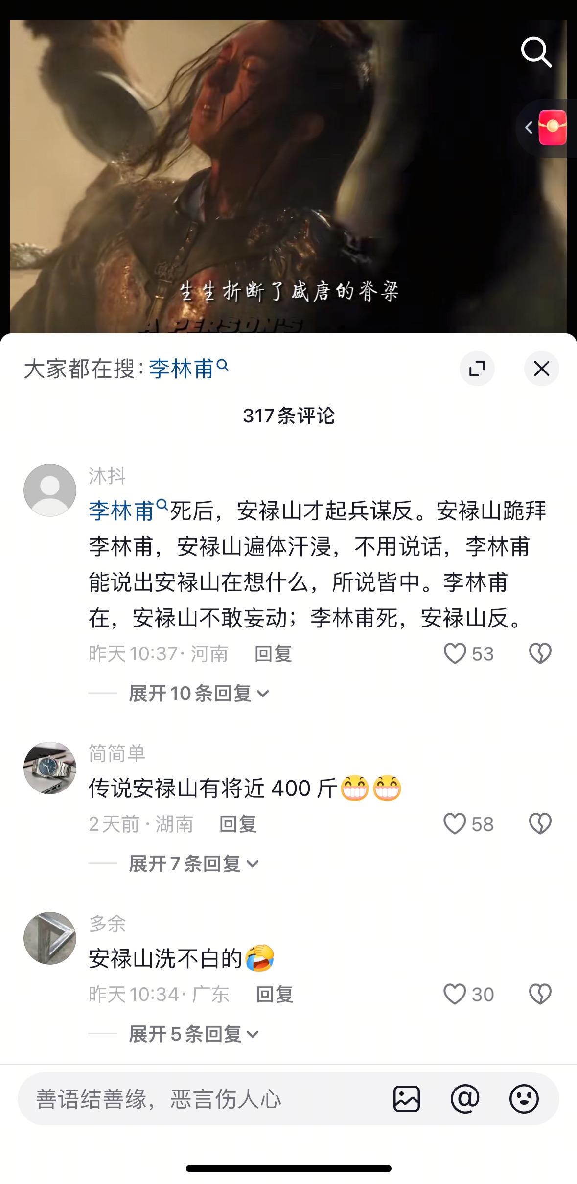 以安禄山的视角打开安史之乱的一生