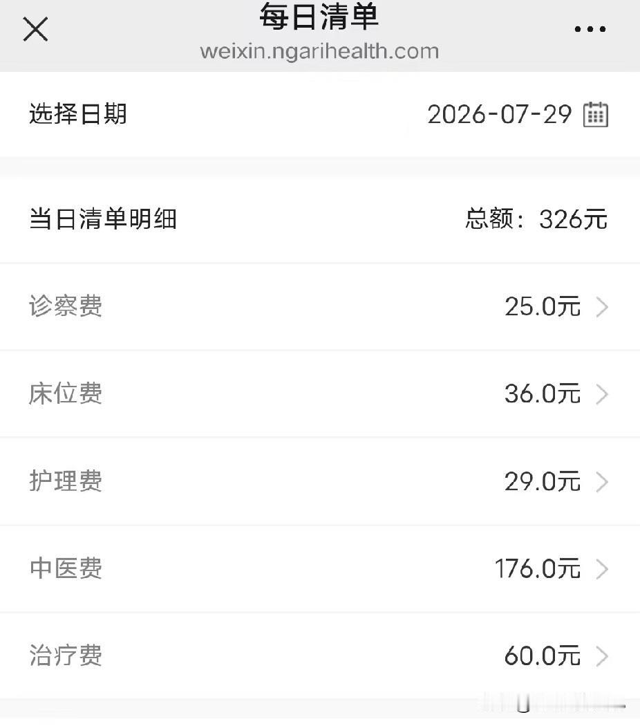 今天是我2026年第四次住院的第七天，也是妈妈带状疱疹的第五十九天，也是妈妈双腿
