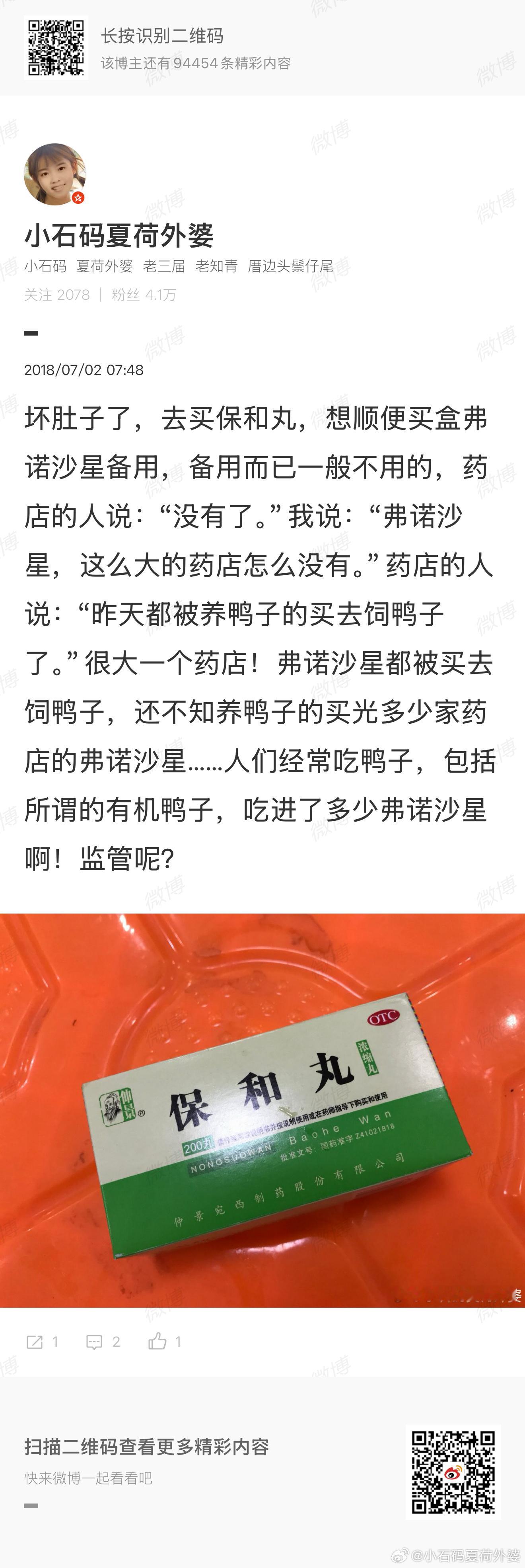 翻到8年前的微博日记，2018年7月2日，而今类似的情况有过之无不及，唯利是图，