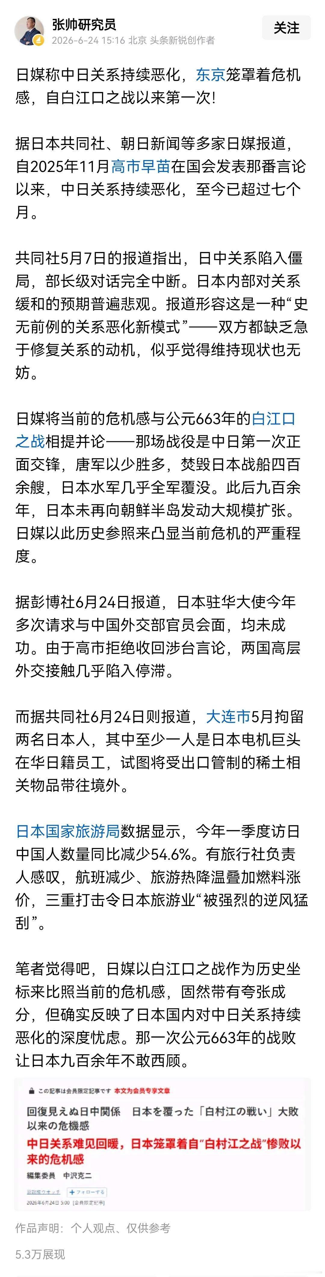 日媒称中日关系持续恶化，东京笼罩着危机感，自白江口之战以来第一次！日本最大问题，